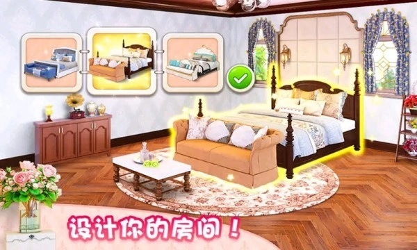 梦幻家装免费原版(1)