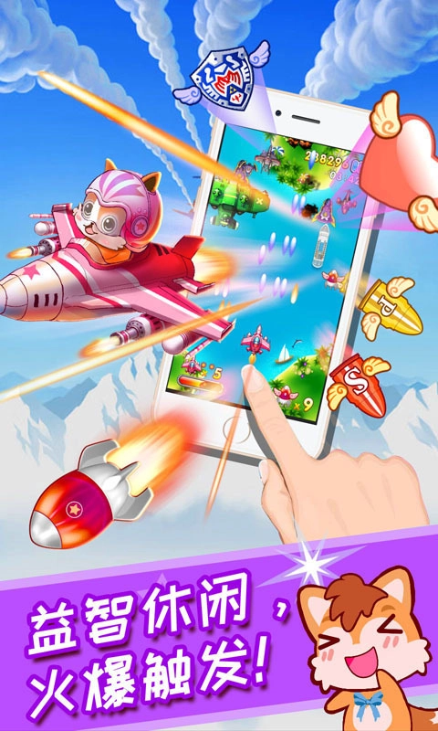 儿童益智打飞机(3)