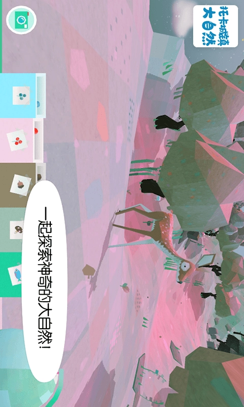 托卡城镇大自然游戏官方版图2