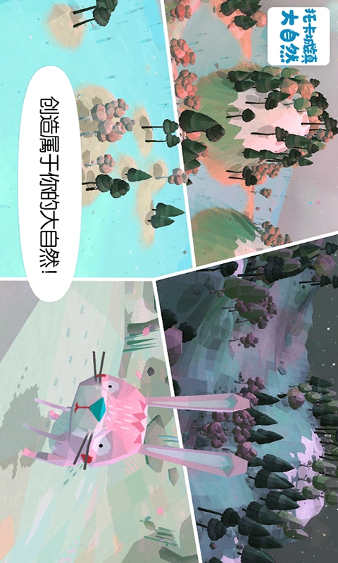 托卡城镇大自然游戏官方版图5