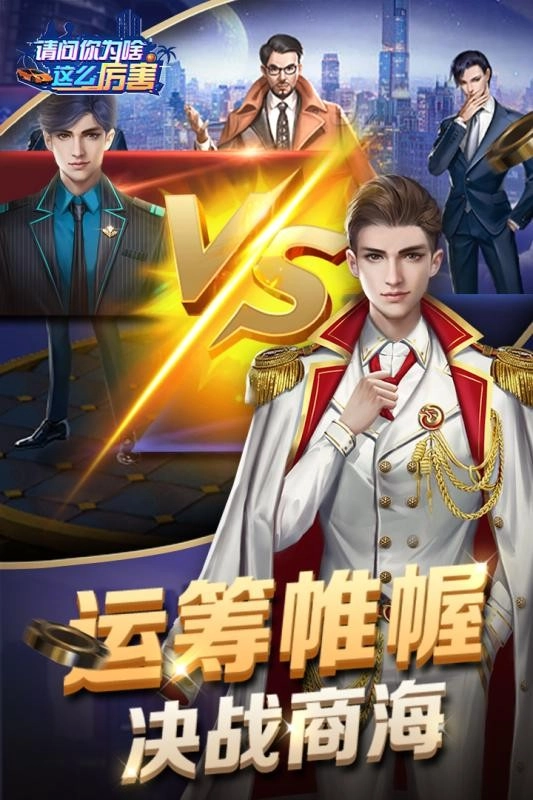 请问你为啥这么厉害(1)