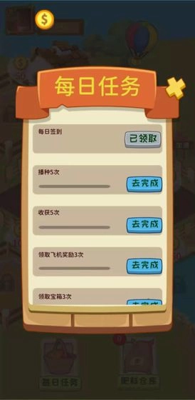 天天欢乐农场直装游戏版(1)