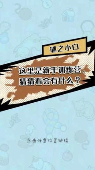 脑洞奖金赛游戏完整版图3