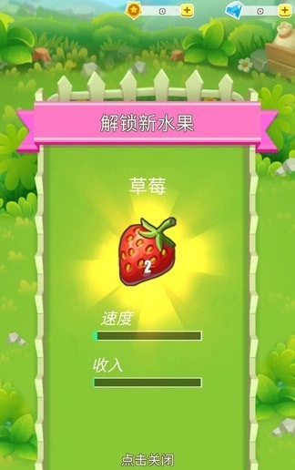 水果农场官方正版图2