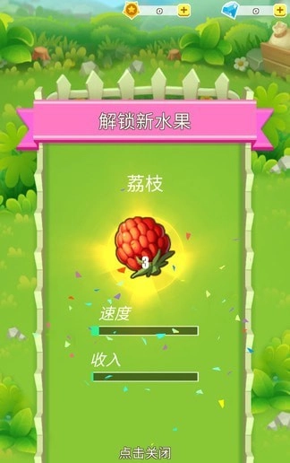 水果农场官方正版图3