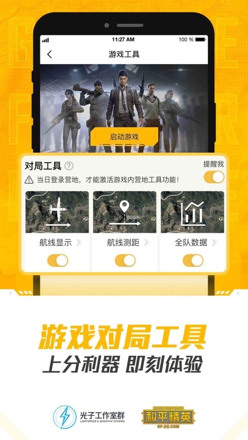 和平营地测试版手机下载