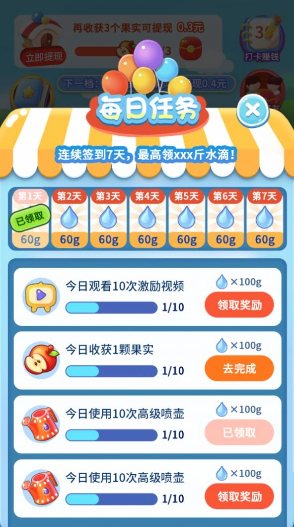 咱家果园游戏安装包(1)