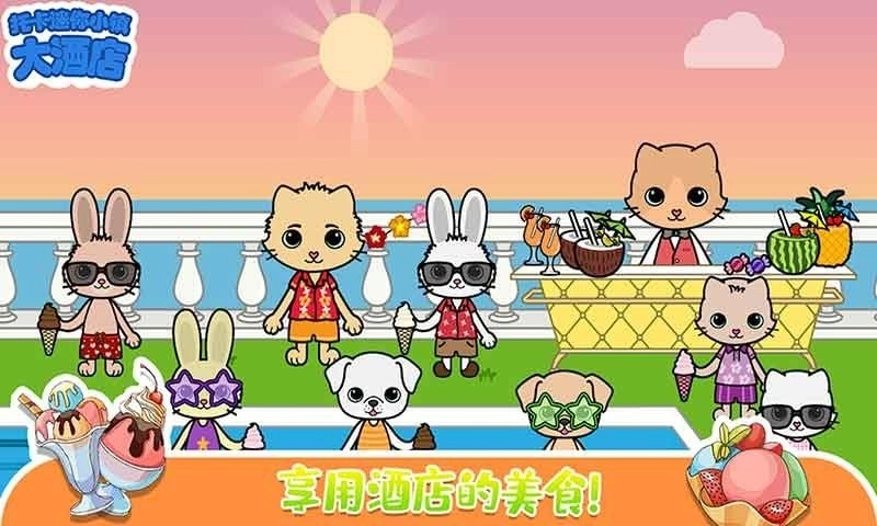 托卡迷你城堡大酒店安卓直装版图3
