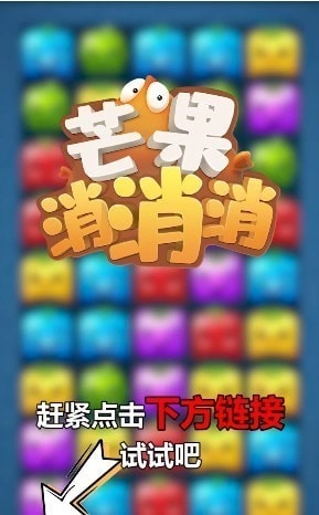 芒果消消消(3)