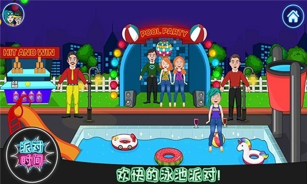 迷你城镇完美假期无广告版图1
