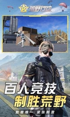 荒野行动国际服手机免费版图2