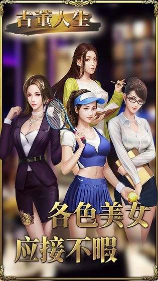 古董人生游戏纯净最新版图2