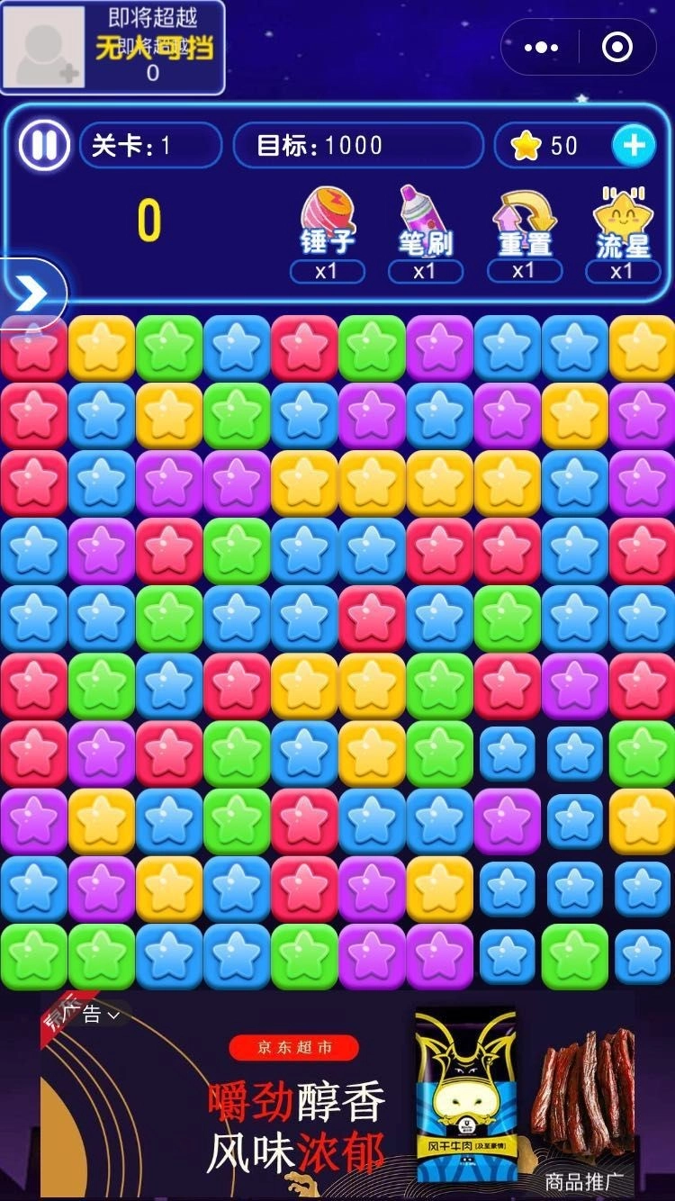 星星消除计划正版图2