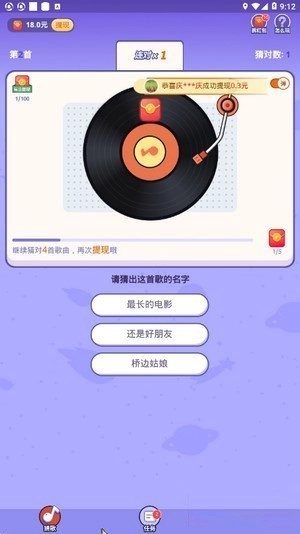 掌心猜歌游戏完整版图2