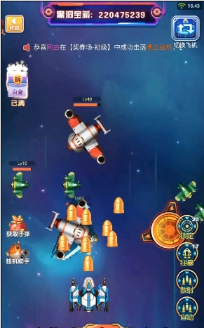 战机冲霄红包版图4