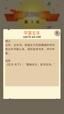 成语高材生游戏无广告版图2