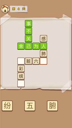 成语高材生游戏无广告版图3