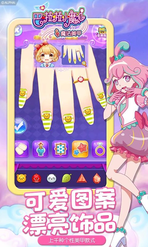 巴啦啦小魔仙魔法美甲官方版图1