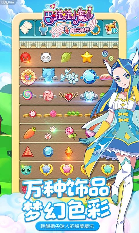 巴啦啦小魔仙魔法美甲官方版图2