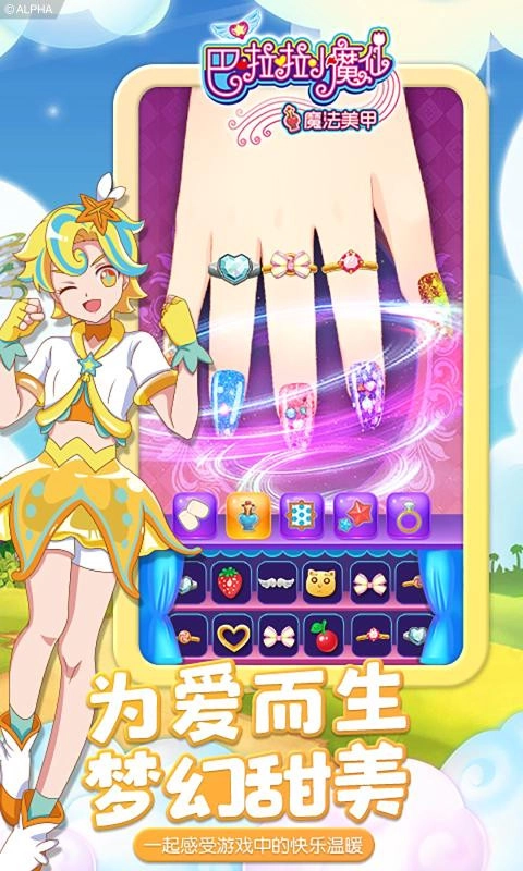 巴啦啦小魔仙魔法美甲官方版图3