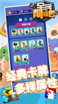 全民削怪兽(1)