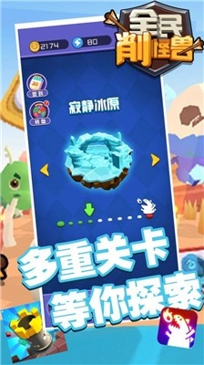 全民削怪兽(2)