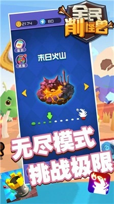 全民削怪兽(3)