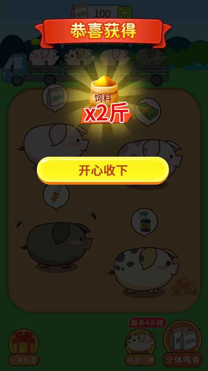 福气金猪安卓直装版图2