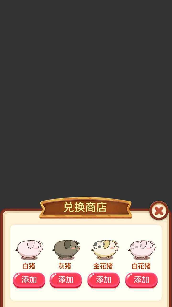 福气金猪安卓直装版图4