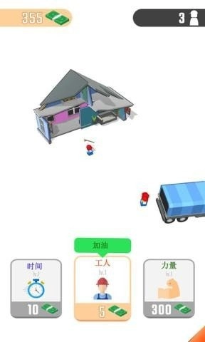 进化吧房子(1)