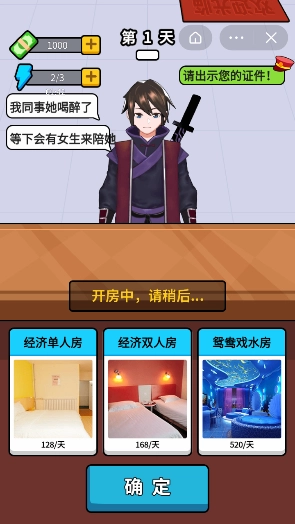 酒店经理人官方版(1)