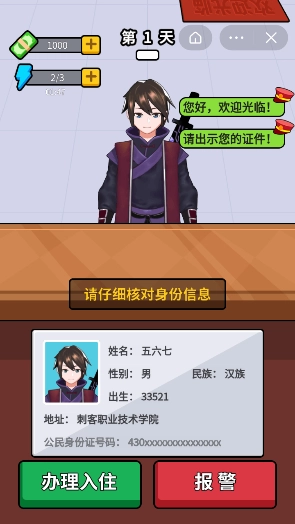 酒店经理人官方版(2)