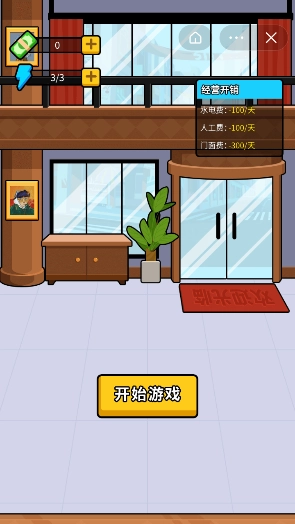 酒店经理人官方版(3)