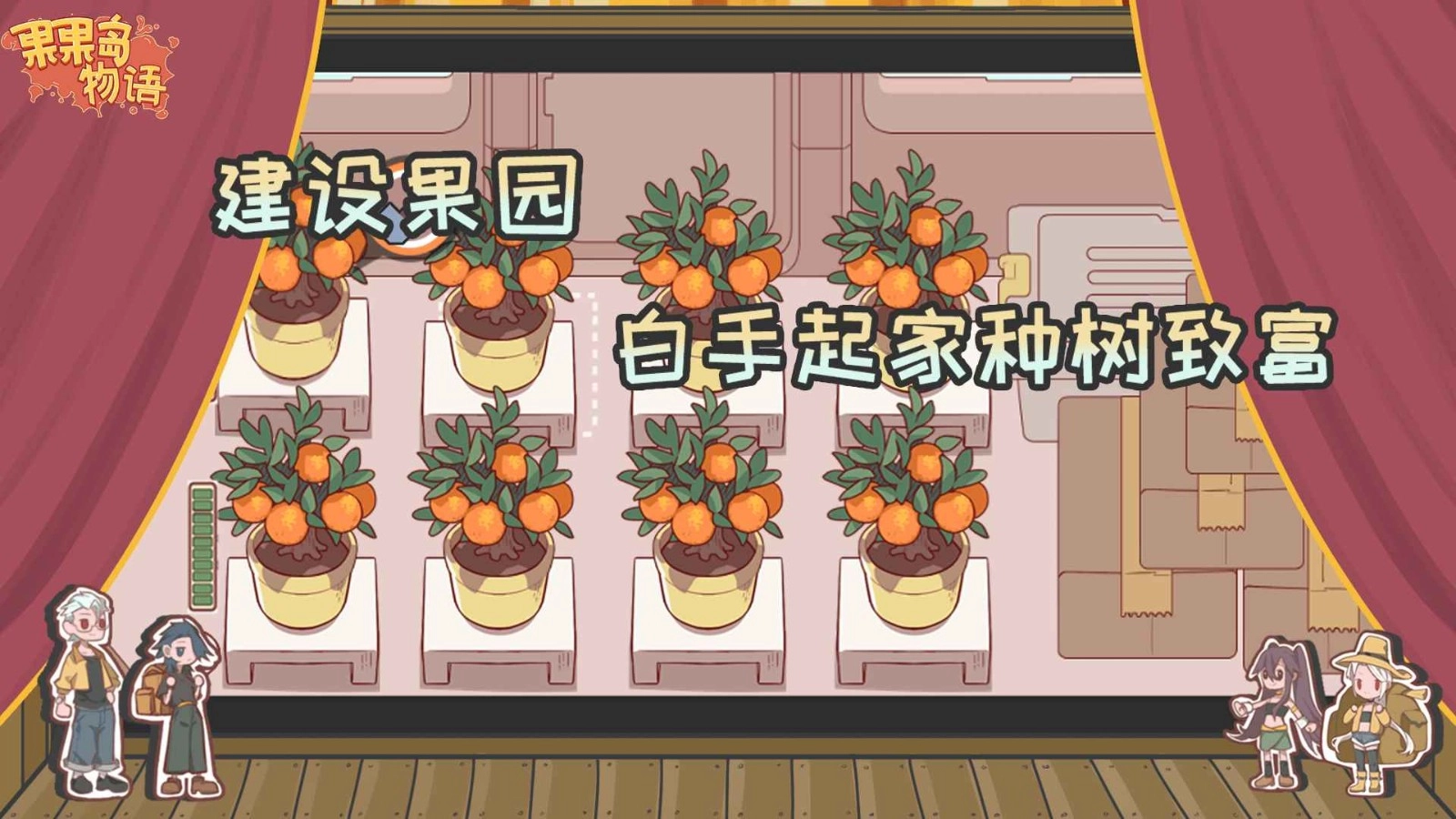 果果岛物语游戏安装包图3