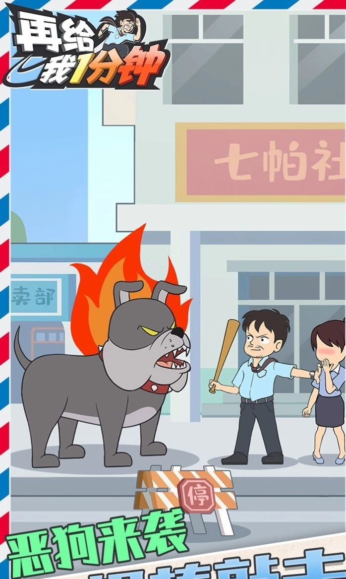 再给我一分钟(1)