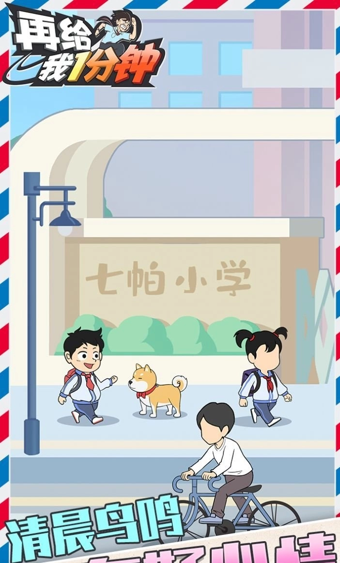 再给我一分钟(3)