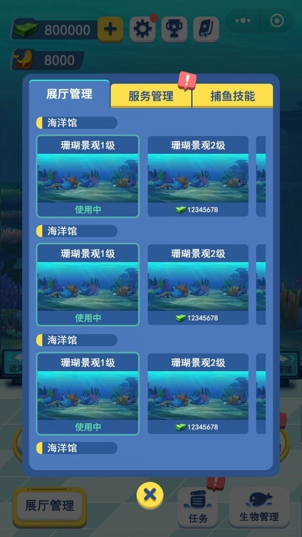 梦幻海洋馆游戏最新版图2