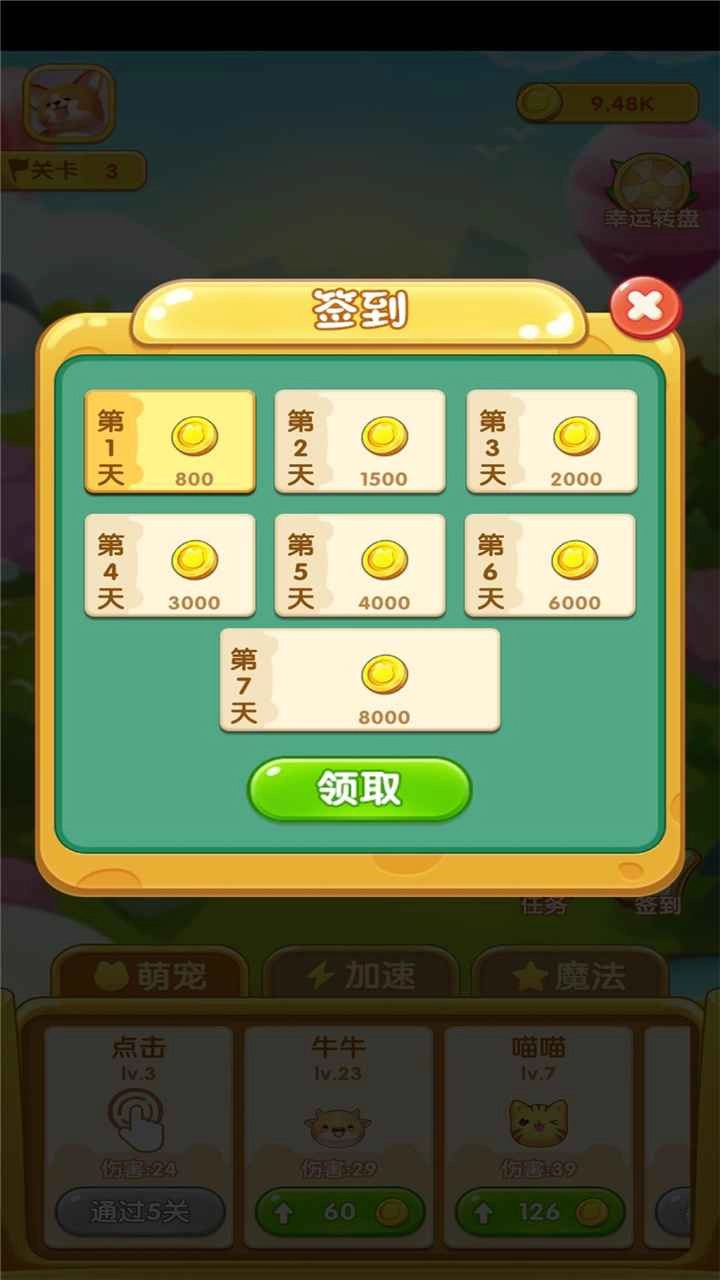 萌宠弹弹球(1)