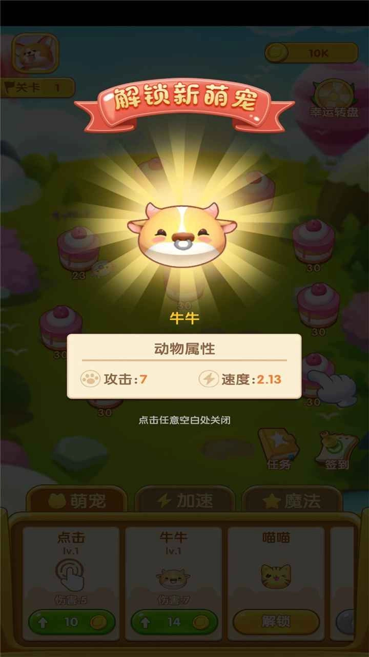 萌宠弹弹球(3)