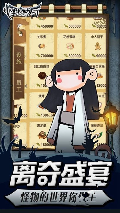 怪物餐厅原版(1)