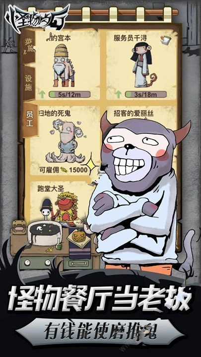 怪物餐厅原版(2)