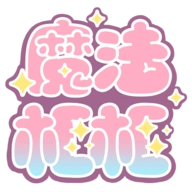 魔法框框