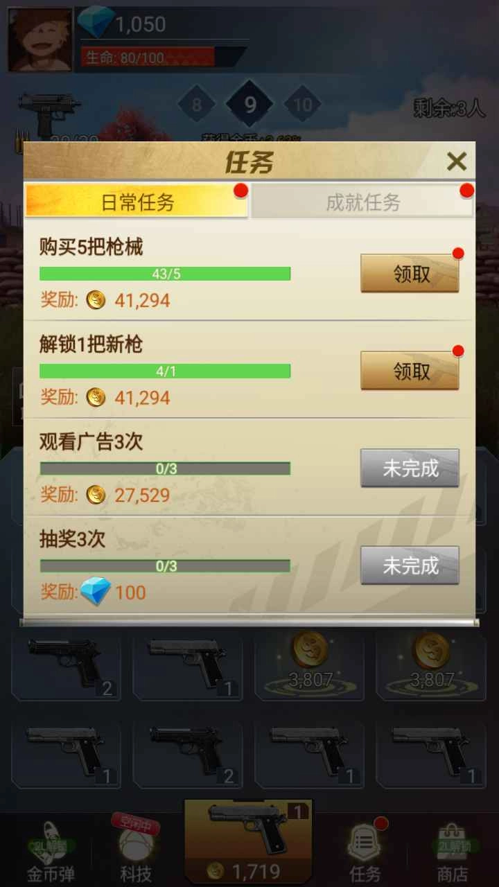 吃鸡前线(3)