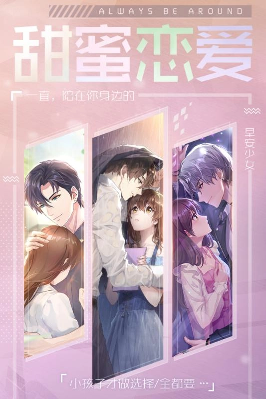 明星恋爱手册游戏下载