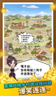 王大棰当村长正版图3