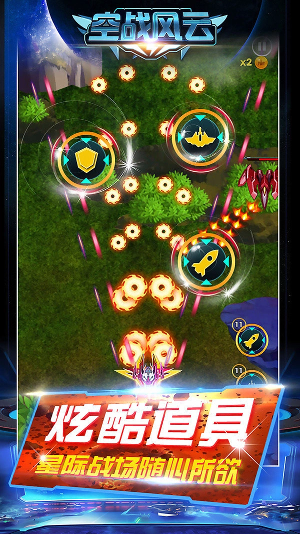 空战风云免费原版图2