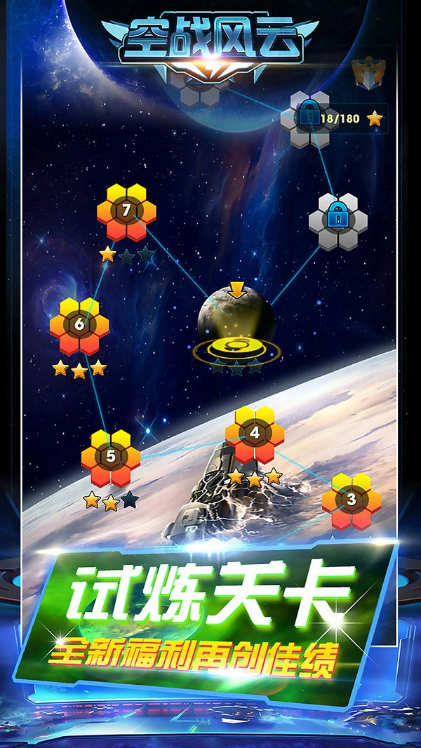 空战风云免费原版图3