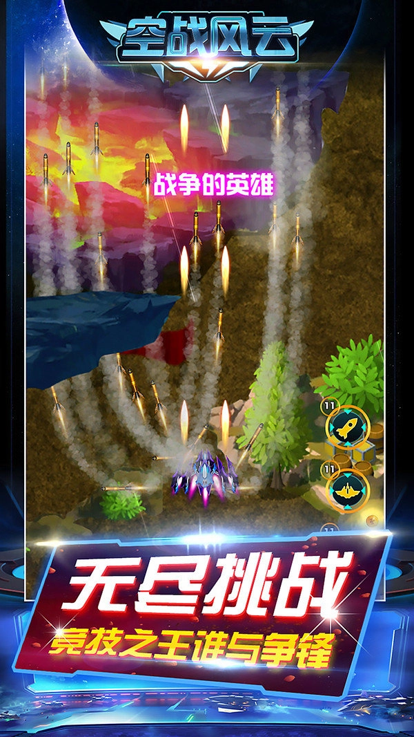 空战风云免费原版图4