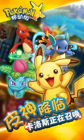 天天皮卡丘游戏正版图1