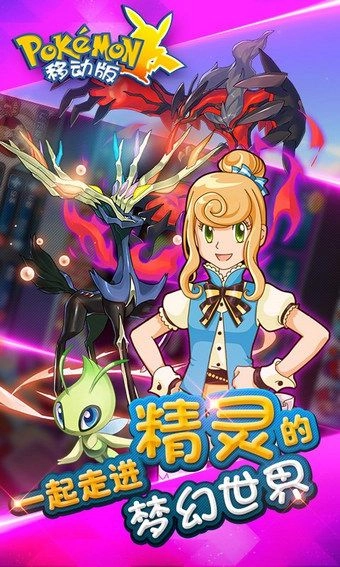 天天皮卡丘游戏正版图3